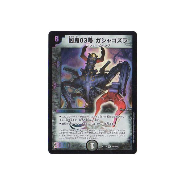 タカラトミー（TAKARA TOMY） デュエルマスターズ/DMEX-18/S8/SR/凶鬼