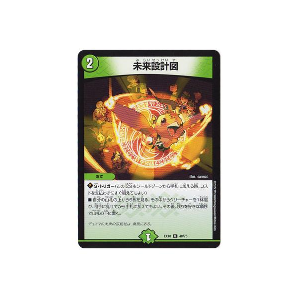 タカラトミー（TAKARA TOMY） デュエルマスターズ/DMEX-18/48/U/未来