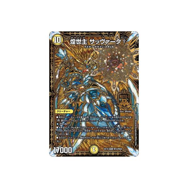 タカラトミー デュエルマスターズ/DMEX-19/M18/MDG/煌世主