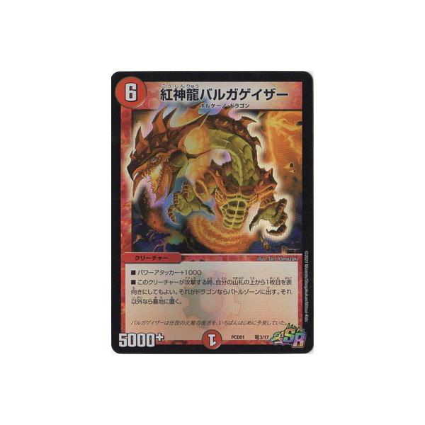デュエルマスターズ Pcd01 竜3 Sr 紅神龍バルガゲイザー Dmpcd 01 003 フルアヘッド 通販 Yahoo ショッピング