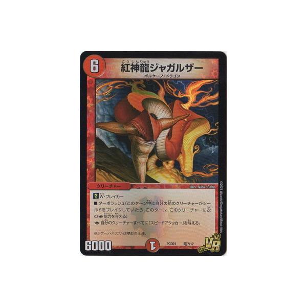 タカラトミー（TAKARA TOMY） デュエルマスターズ/PCD01/竜7/VR/紅神龍