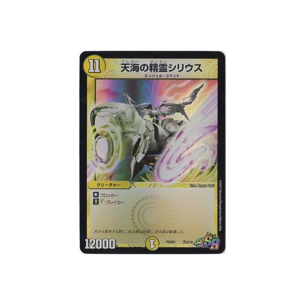 デュエマ　天界の精霊シリウス 天海の精霊シリウス 価格相場(値段)・最安値(デュエルマスターズ