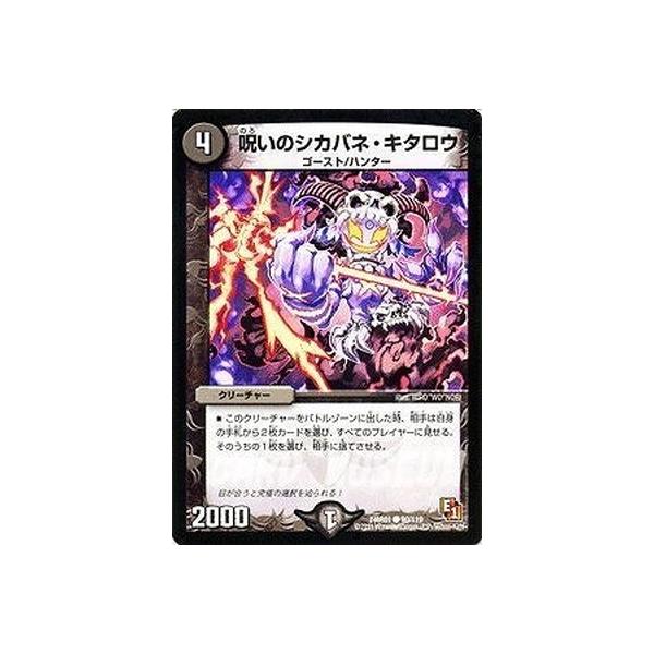 タカラトミー（TAKARA TOMY） デュエルマスターズ/DMR-01/90/C/呪いの