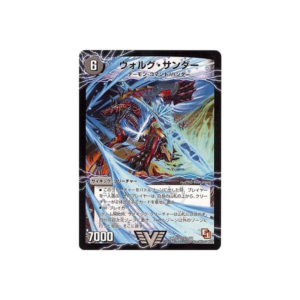 デュエマ ヴォルグ・サンダー 81枚 デュエマ ヴォルグ・サンダー 81枚 デュエマ ヴォルグ・サンダー 81枚