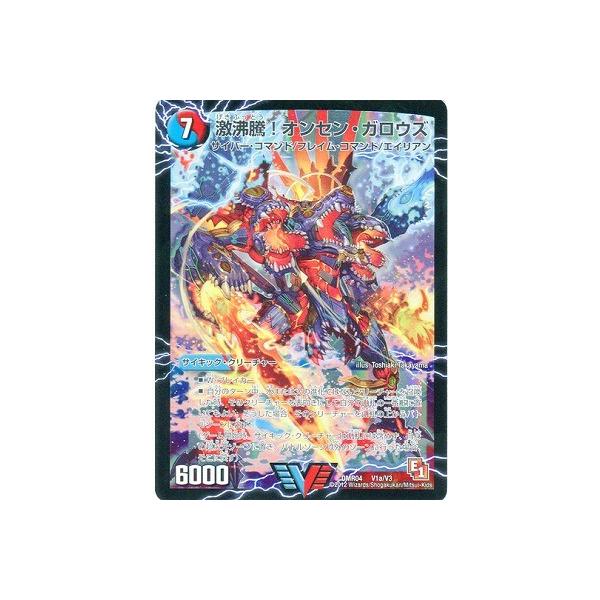 タカラトミー（TAKARA TOMY） デュエルマスターズ/DMR-04/V1/VC/絶対