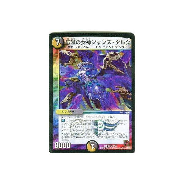 タカラトミー（TAKARA TOMY） デュエルマスターズ/DMR-04/2/VR/破滅の