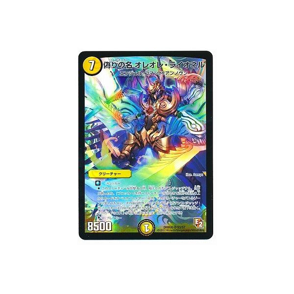 デュエルマスターズ 偽りの名 オレフレオ 偽りの名オレワレオ(DMD06 1/14) | デュエル・マスターズ