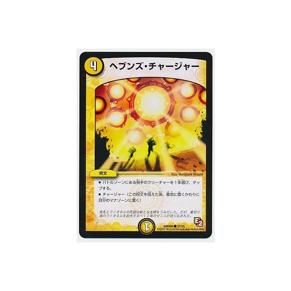 タカラトミー（TAKARA TOMY） デュエルマスターズ/DMR-06/37/C 