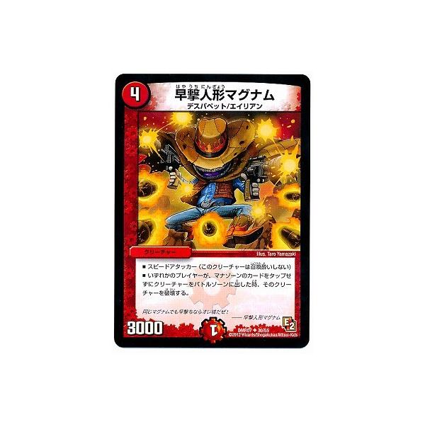 早撃人形マグナム [DMR07 30/55] | トレカカク～デュエマ価格