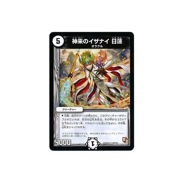 デュエルマスターズ 神来のイザナイ 日蓮 タカラトミー デュエルマスターズ/DMR-09/45/UC/神来のイザナイ 日蓮