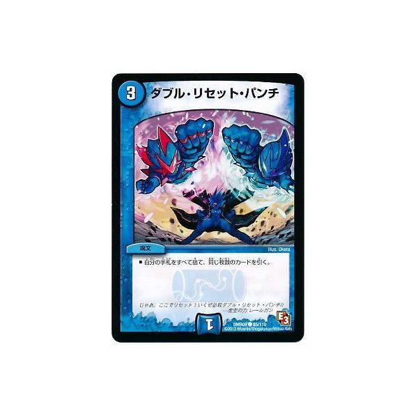 タカラトミー デュエルマスターズ/DMR-09/85/C/ダブル・リセット