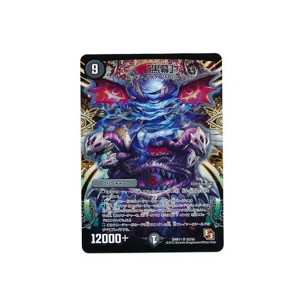 お*ん様 デュエマ　スーパーレアのみ　180枚セット　プレイ用　全て黒枠、✜マー Amazon.co.jp: No.1660 デュエマ 旧枠 初期 キング