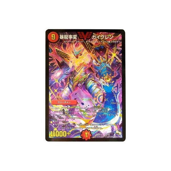 デュエル　DMＲ14 暴龍事変ガイグレン　火/シ－クレット　V2秘1/V2 デュエル DMR14 暴龍事変ガイグレン 火/シ－クレット V2秘1/V2