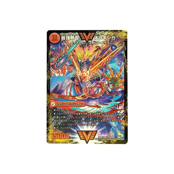 タカラトミー デュエルマスターズ/DMR-15/VV1a/VVC/最強熱血