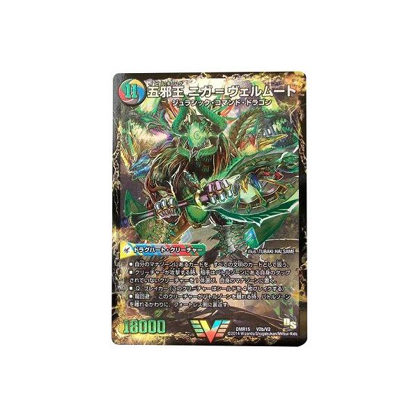 デュエルマスターズ Dmr 15 V2 Vc 五邪王 ニガ ヴェルムート 侵攻する神秘 ニガ アブシューム Dmr 15 008 フルアヘッド 通販 Yahoo ショッピング