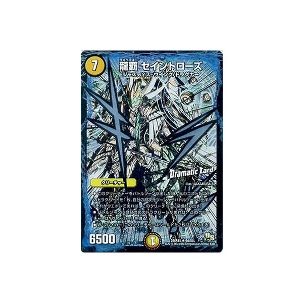 タカラトミー デュエルマスターズ/DMR-15/6d/RD/龍覇 セイント