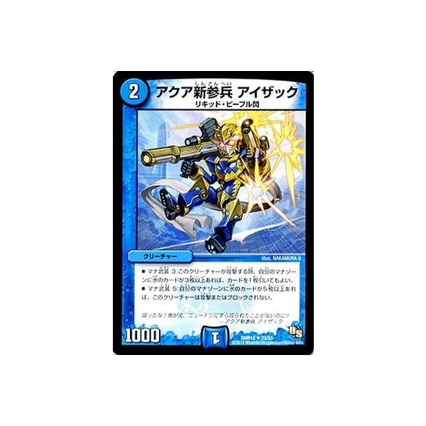 タカラトミー（TAKARA TOMY） デュエルマスターズ/DMR-15/23/UC/アクア