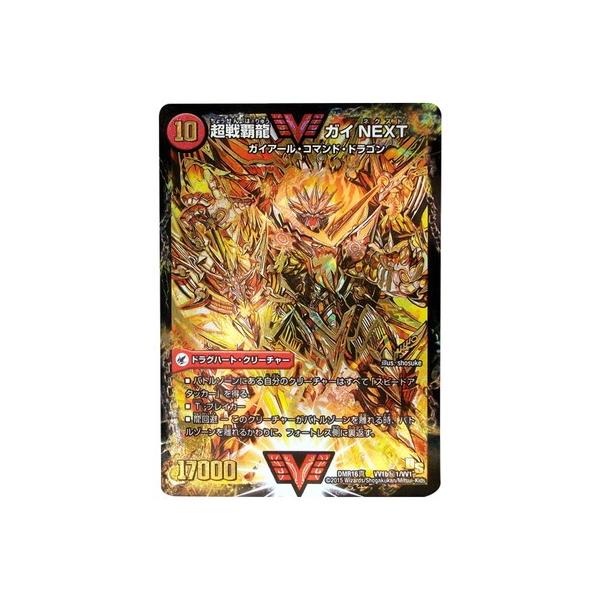 タカラトミー デュエルマスターズ/DMR-16真/VV1b秘1/SS/超戦覇龍 タカラトミー デュエルマスターズ/DMR-16真/VV1b秘1/SS/超戦覇龍