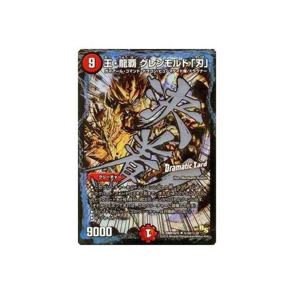 タカラトミー デュエルマスターズ/DMR-16極/秘2d/RD/王・龍覇 グレン