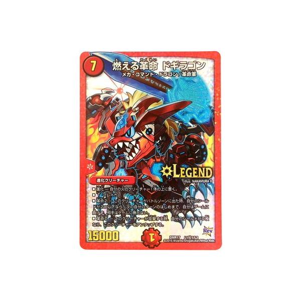 タカラトミー（TAKARA TOMY） デュエルマスターズ/DMR-17/L1/秘1/SS