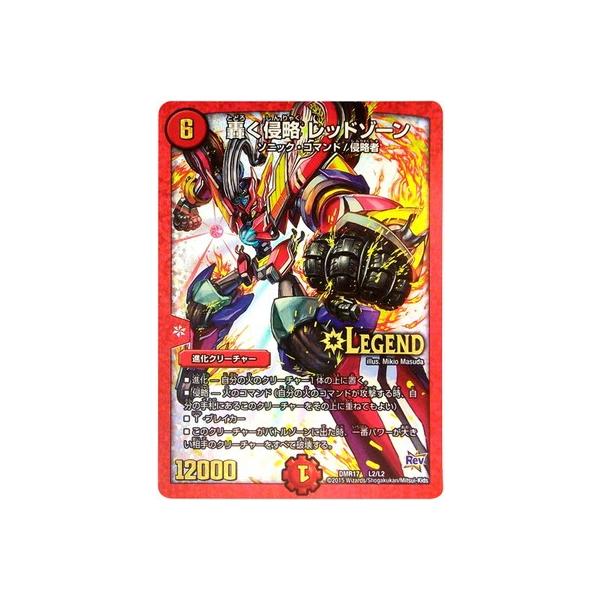 タカラトミー デュエルマスターズ/DMR-17/L2/LC/轟く侵略 レッド