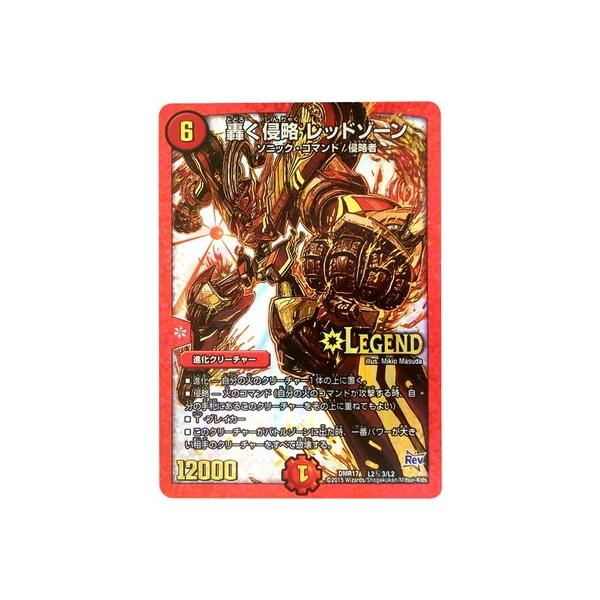 デュエルマスターズ Dmr 17 L2 秘3 Ss 轟く侵略 レッドゾーン Dmr 17 008 フルアヘッド 通販 Yahoo ショッピング