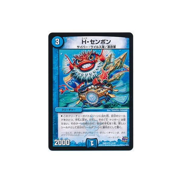 タカラトミー デュエルマスターズ/DMR-19/31/UC/H・センボン : フル