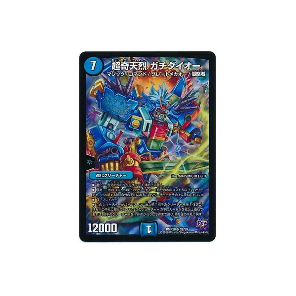 �f���G���}�X�^�[�Y/DMR-20/S2/SR/����V�� �K�`�_�C�I�[