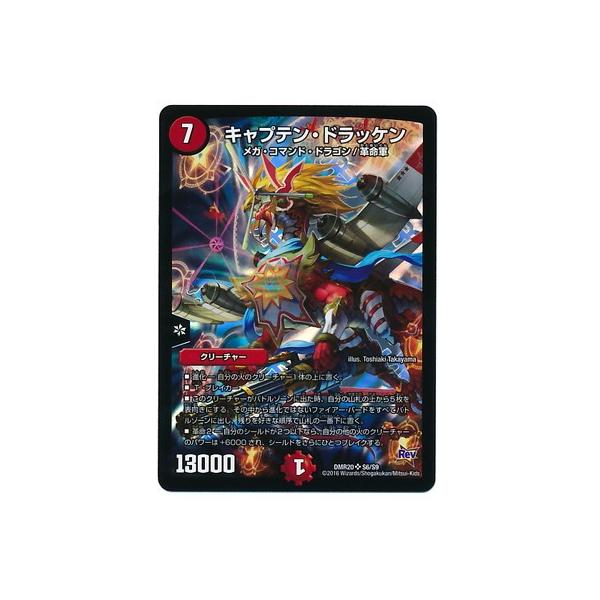 タカラトミー デュエルマスターズ/DMR-20/S6/SR/キャプテン 