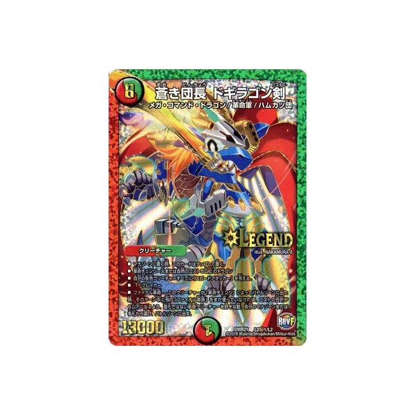 SE 剣轟の団長 ドギラゴン王道(シークレットドリームレア仕様) 販売