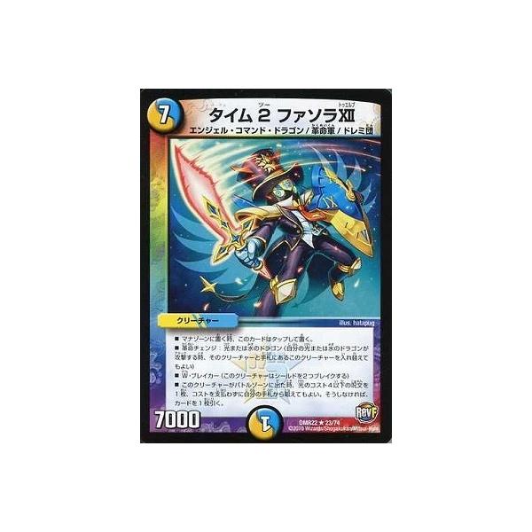 タカラトミー デュエルマスターズ/DMR-22/23/R/タイム 2