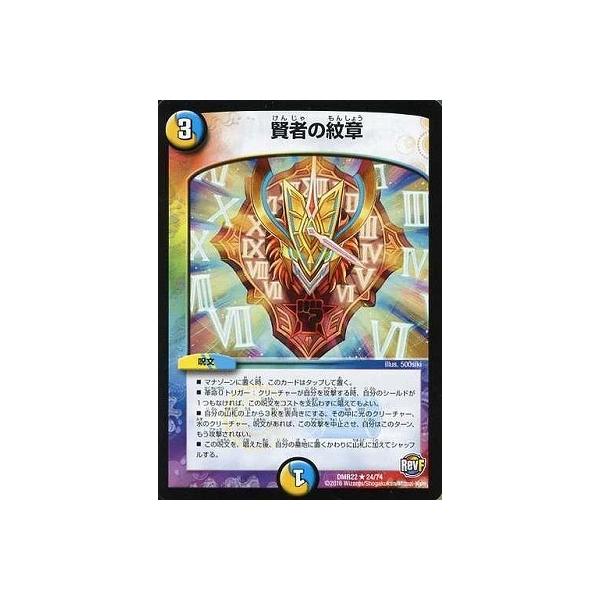 デュエルマスターズ Dmr 22 24 R 賢者の紋章 呪文 Dmr 22 045 フルアヘッド 通販 Yahoo ショッピング