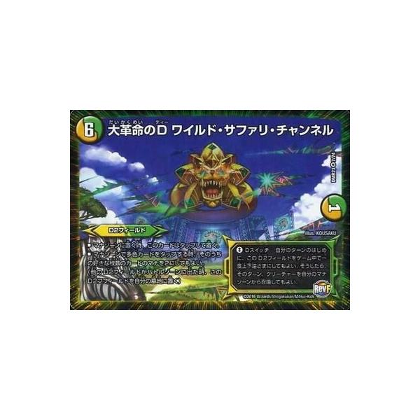 タカラトミー デュエルマスターズ/DMR-23/7/VR/大革命のD