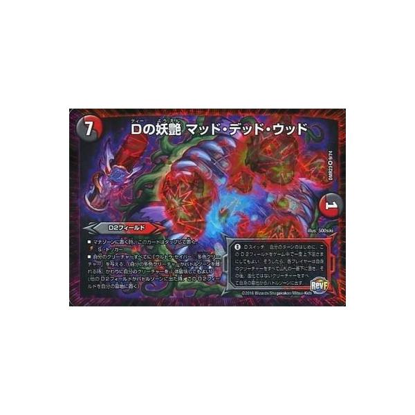 デュエルマスターズ Dmr 23 9 Vr Dの妖艶 マッド デッド ウッド Dmr 23 035 フルアヘッド 通販 Yahoo ショッピング