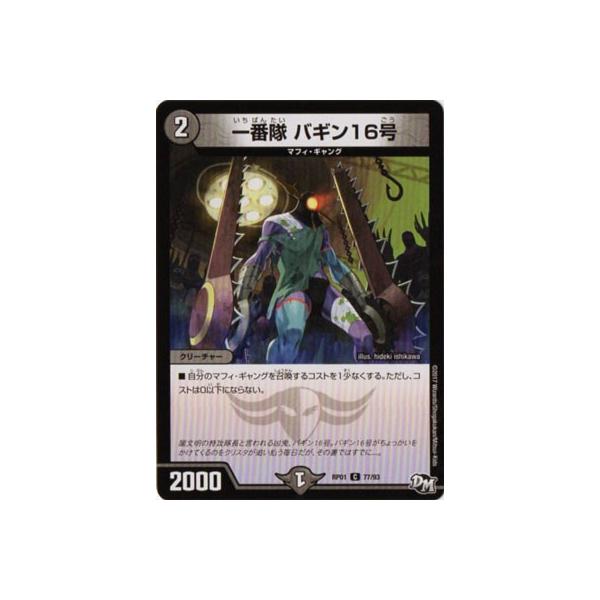 fG}X^[Y/DMRP-01/77/C/ԑ oM16