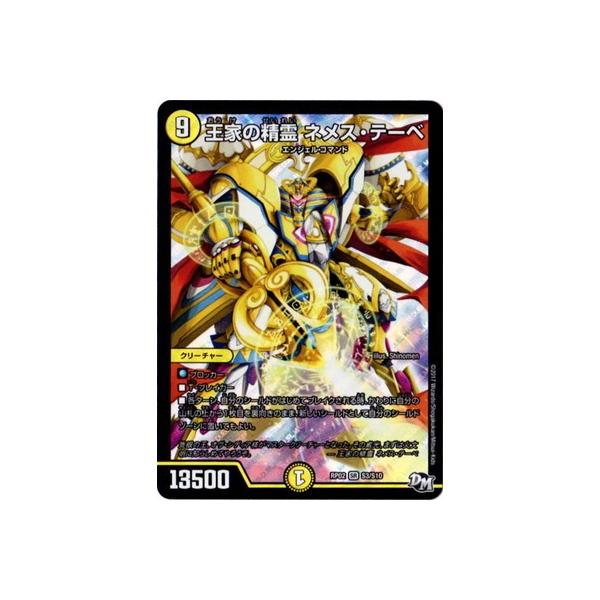 タカラトミー（TAKARA TOMY） デュエルマスターズ/DMRP-02/S3/SR/王家