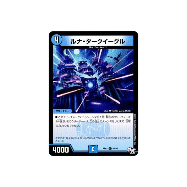 デュエルマスターズ Dmrp 02 68 C ルナ ダークイーグル Dmrp 02 096 フルアヘッド 通販 Yahoo ショッピング