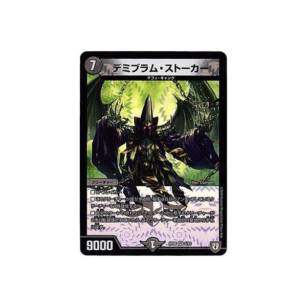 デュエルマスターズ/DMRP-06/5/VR/デミブラム・ストーカー :dmrp-06-026:フルアヘッド - 通販 - Yahoo!ショッピング デュエルマスターズ/DMRP-06/5/VR/デミブラム・ストーカー :dmrp-06-026:フルアヘッド - 通販 - Yahoo!ショッピング
