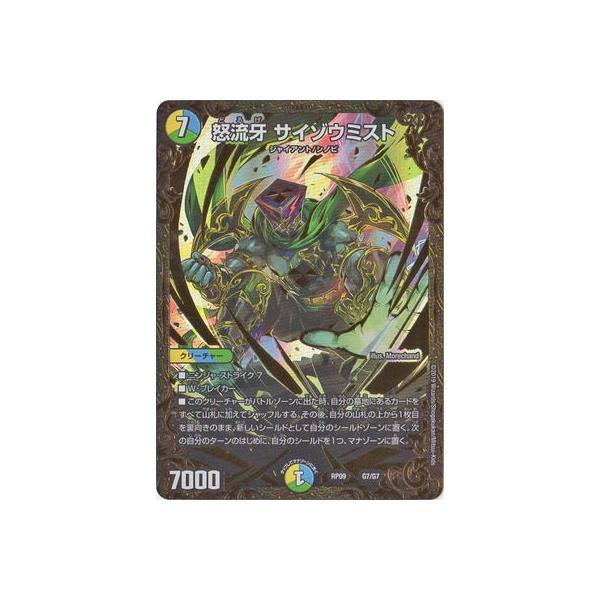 デュエルマスターズ Dmrp 09 G7 怒流牙 サイゾウミスト Dmrp 09 131 フルアヘッド 通販 Yahoo ショッピング
