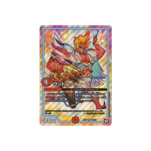 デュエルマスターズ Dmrp 10 S8 Sr グッドルッキン ブラボー Dmrp 10 016 フルアヘッド 通販 Yahoo ショッピング