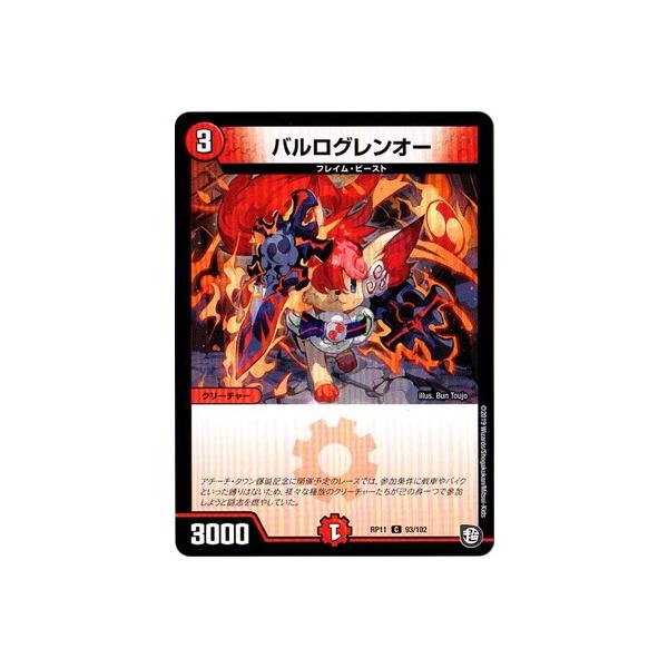 タカラトミー デュエルマスターズ DMRP-11 93 C バルログレンオー 
