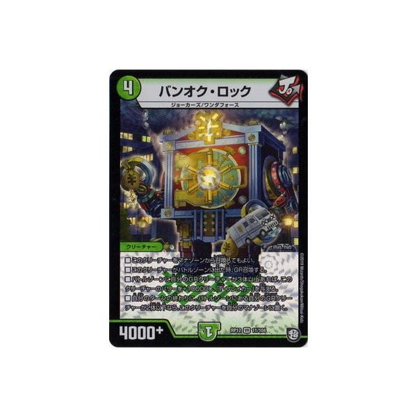 タカラトミー（TAKARA TOMY） デュエルマスターズ DMRP-12 11 VR