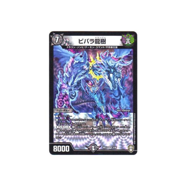 タカラトミー デュエルマスターズ/DMRP-13/3/VR/ビバラ龍樹