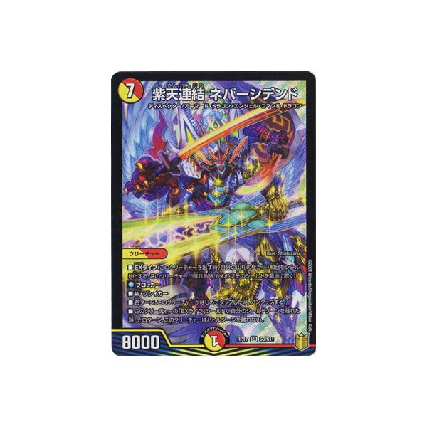 タカラトミー（TAKARA TOMY） デュエルマスターズ/新17弾/DMRP-17/S6