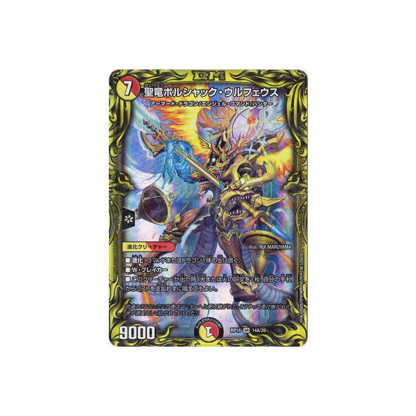 タカラトミー デュエルマスターズ/新18弾/DMRP-18/14A/SR/聖竜 タカラトミー デュエルマスターズ/新18弾/DMRP-18/14A/SR/聖竜