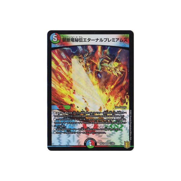 タカラトミー デュエルマスターズ/新19弾/DMRP-19/11/VR/禁断竜