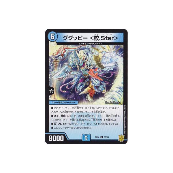 タカラトミー（TAKARA TOMY） デュエルマスターズ/新20弾/DMRP-20/33/U