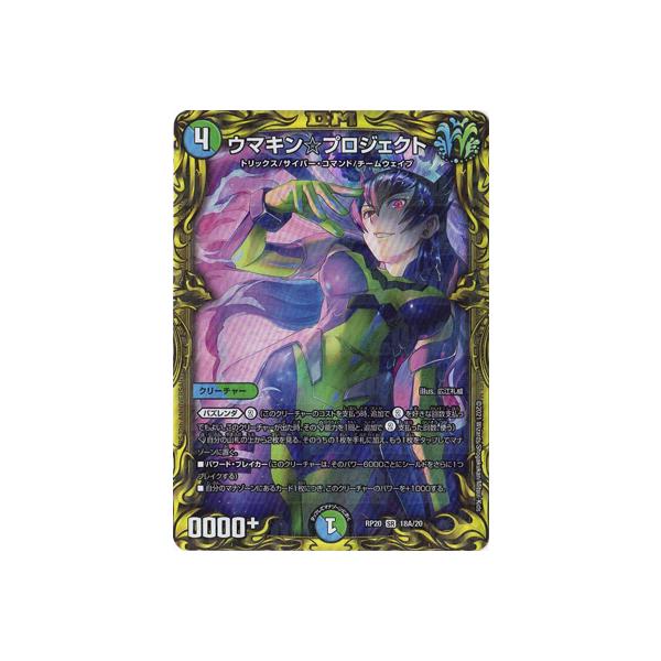 タカラトミー（TAKARA TOMY） デュエルマスターズ/新20弾/DMRP-20/18A