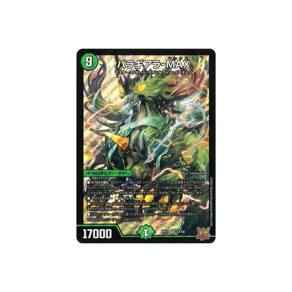 タカラトミー デュエルマスターズ/新21弾/DMRP-21/S7/SR タカラトミー デュエルマスターズ/新21弾/DMRP-21/S7/SR