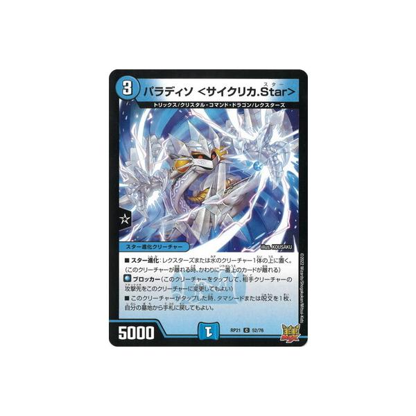 タカラトミー（TAKARA TOMY） デュエルマスターズ/新21弾/DMRP-21/52/C